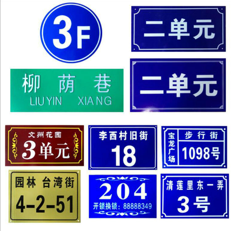 小區(qū)街道，單元樓標(biāo)牌 道路標(biāo)識(shí)